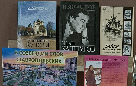 В созвездии слов ставропольских