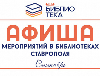 АФИША с 8 по 12 сентября АФИША с 8 по 12 сентября